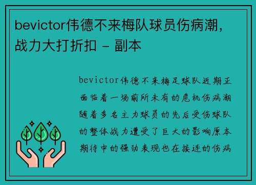 bevictor伟德不来梅队球员伤病潮，战力大打折扣 - 副本