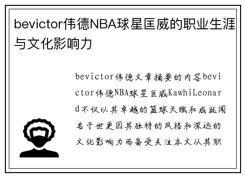 bevictor伟德NBA球星匡威的职业生涯与文化影响力