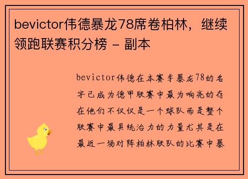 bevictor伟德暴龙78席卷柏林，继续领跑联赛积分榜 - 副本