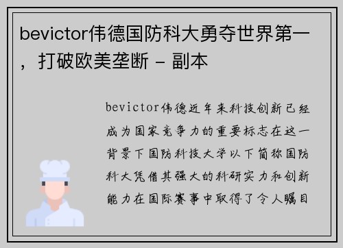 bevictor伟德国防科大勇夺世界第一，打破欧美垄断 - 副本