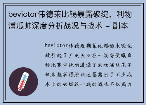 bevictor伟德莱比锡暴露破绽，利物浦瓜帅深度分析战况与战术 - 副本