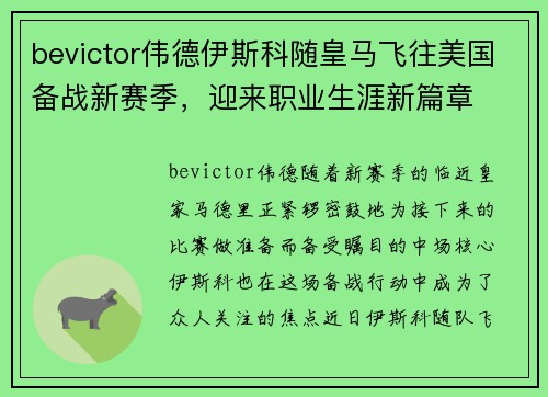 bevictor伟德伊斯科随皇马飞往美国备战新赛季，迎来职业生涯新篇章