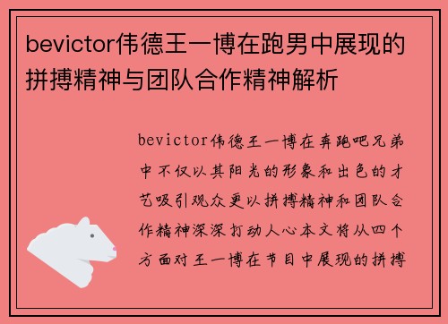 bevictor伟德王一博在跑男中展现的拼搏精神与团队合作精神解析