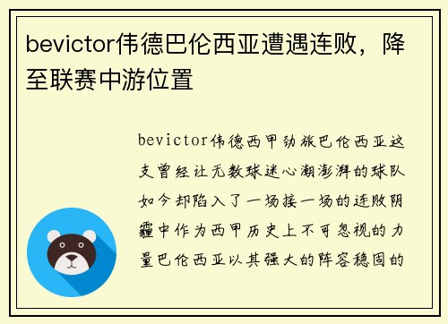 bevictor伟德巴伦西亚遭遇连败，降至联赛中游位置