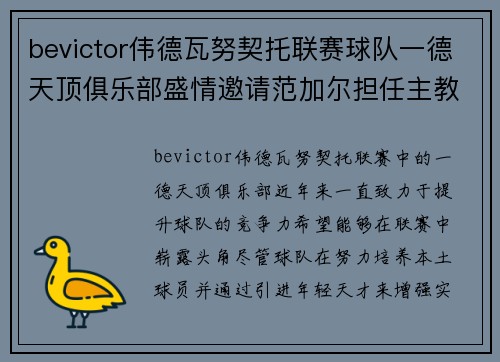 bevictor伟德瓦努契托联赛球队一德天顶俱乐部盛情邀请范加尔担任主教练