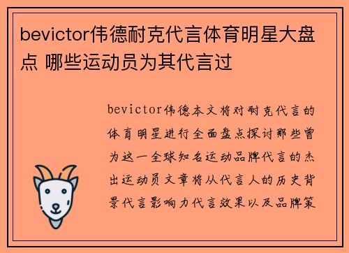 bevictor伟德耐克代言体育明星大盘点 哪些运动员为其代言过